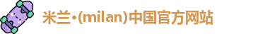 米兰milan